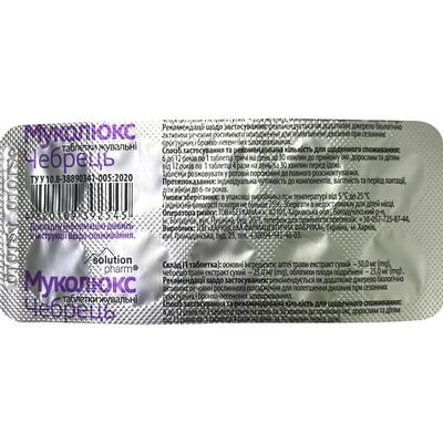 Муколюкс Чабрец таблетки жевательные от кашля 10 шт Solution Pharm