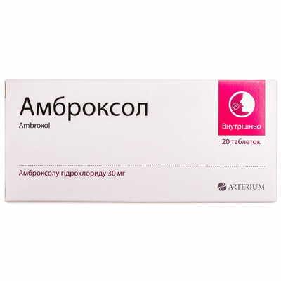 Амброксол Киевмедпрепарат таблетки по 30 мг №20 (2 блистера х 10 таблеток)