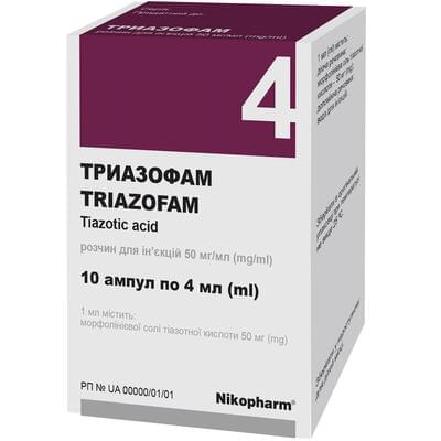 Триазофам д/ин. 50 мг/мл по 4 мл №10 (ампулы)