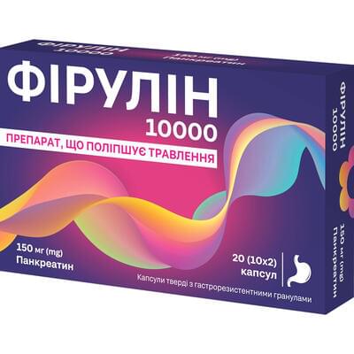 Фирулин 10000 капсулы твердые с гастрорезистентными гранулами по 150 мг 2 блистера по 10 шт