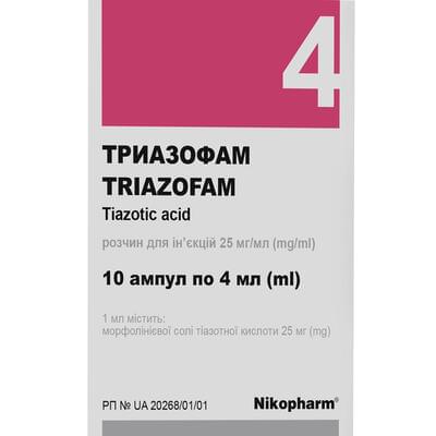 Тріазофам розчин д/ін. 25 мг/мл по 4 мл №10 (апмули)