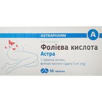 Фолієва кислота Астра таблетки по 5 мг №50 (5 блістерів х 10 таблеток)