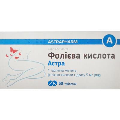 Фолиевая кислота Астра таблетки по 5 мг №50 (5 блистеров х 10 таблеток)