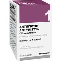 Антигістин розчин д/ін. 20 мг/мл по 1 мл №5 (ампули)
