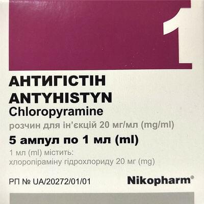 Антигістін розчин для ін'єкцій 20 мг/мл в ампулах по 1 мл 5 шт