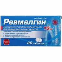 Ревмалгин таблетки по 15 мг №20 (2 блістери х 10 таблеток)
