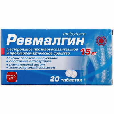 Ревмалгин таблетки по 15 мг №20 (2 блистера х 10 таблеток)