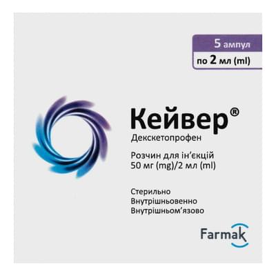 Кейвер розчин д/ін. 50 мг / 2 мл по 2 мл №5 (ампули)