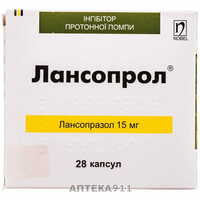 Лансопрол капсулы по 15 мг №28 (2 блистера х 14 капсул)
