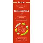 Шиповника экстракт растворимый порошок по 2 г №20 (саше)