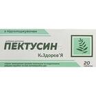 Пектуссин К&Здоров'я таблетки №20 (2 блістери х 10 таблеток)
