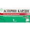 Аспирин Кардио таблетки по 100 мг №28 (2 блистера х 14 таблеток) - фото 1