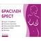 Брасилен Брест капсулы №30 (2 блистера х 15 капсул)