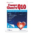 Смарт Омега Q10 капсулы №30 (2 блистера х 15 капсул)