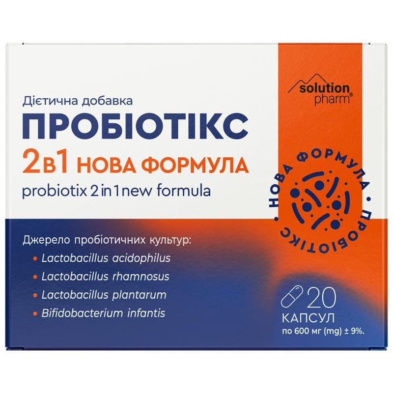 Пробиотикс 2 в 1 Новая формула капсулы 2 блистера по 10 шт