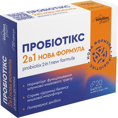Пробіотикс 2 в 1 Нова формула капсули №20 (2 блістери х 10 капсул)
