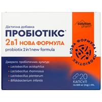 Пробиотикс 2 в 1 Новая формула Solution Pharm капсулы №20 (2 блистера х 10 капсул) NEW