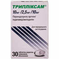 Трипліксам таблетки 10 мг / 2,5 мг / 10 мг №30 (контейнер)