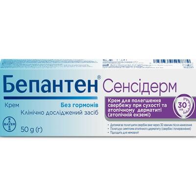 Бепантен Сенсидерм крем по 50 г (туба)