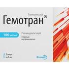 Купити Гемотран розчин д/ін. 100 мг/мл по 5 мл №5 (ампули) Гемотран розчин д/ін. 100 мг/мл по 5 мл №5 (ампули)