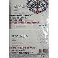 Ксаврон раствор д/ин. 1,5 мг/мл по 20 мл №10 (ампулы) 1+1 Акция