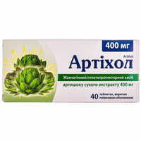 Артіхол таблетки по 400 мг №40 (4 блістери х 10 таблеток)