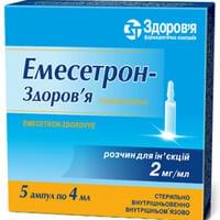 Емесетрон-Здоров'я розчин для ін'єкцій 2 мг/мл в ампулах по 4 мл (8 мг) 5 шт