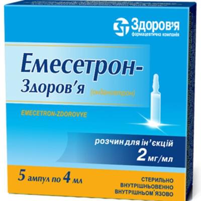 Емесетрон-Здоров'я розчин д/ін. 2 мг/мл по 4 мл №5 (ампули)