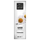 Олія рослинна Flora Secret Ромашкова 60 мл