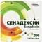 Сенадексин таблетки №200 (20 блистеров х 10 таблеток) - фото 5