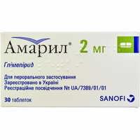 Амарил таблетки по 2 мг №30 (2 блистера х 15 таблеток)
