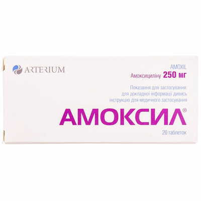 Амоксил таблетки по 250 мг №20 (2 блистера х 10 таблеток)