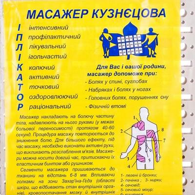 Иппликатор Кузнецова (МАС-иппликатор)