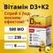 Витамин D3+K2 500 МО спрей д/ротов. полости по 30 мл (флакон) - фото 3