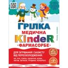 Грелка медицинская Фармасорбе Kinder