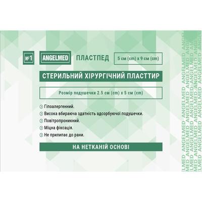 Пластир хірургічний Angelmed стерильний на нетканій основі 5 см х 9 см 1 шт.