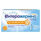 Энтерожермина Форте суспензия орал. по 5 мл №10 (флаконы)