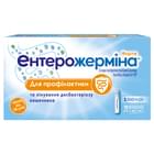 Энтерожермина Форте суспензия орал. по 5 мл №10 (флаконы)