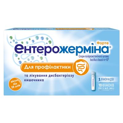 Энтерожермина Форте суспензия орал. по 5 мл №10 (флаконы)