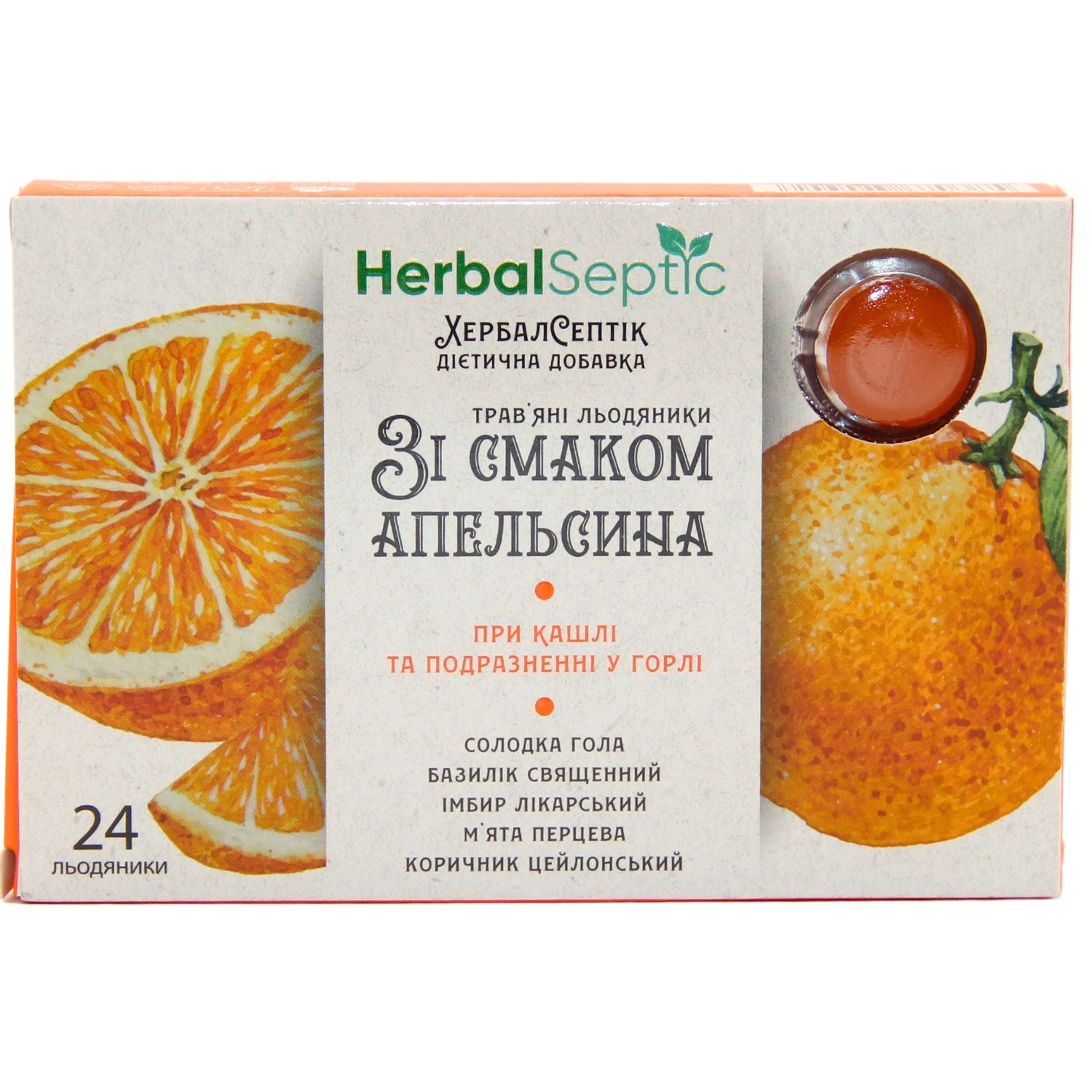 Herbal Septic (Хербал Септик) травяные леденцы со вкусом апельсина