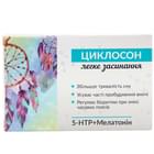 Купить Циклосон капсулы №20 (2 блистера х 10 капсул) Циклосон капсулы №20 (2 блистера х 10 капсул)