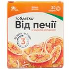 Таблетки от изжоги со вкусом апельсина Монфарм таблетки №20 (5 контейнера х 10 таблеток)