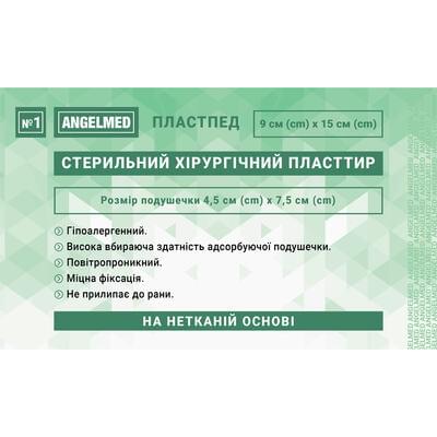 Пластир хірургічний Angelmed стерильний на нетканій основі 9 см х 15 см 1 шт.