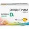 Олідетрим 2000 вітамін Д3 капсули №60 (4 блістери х 15 капсул)