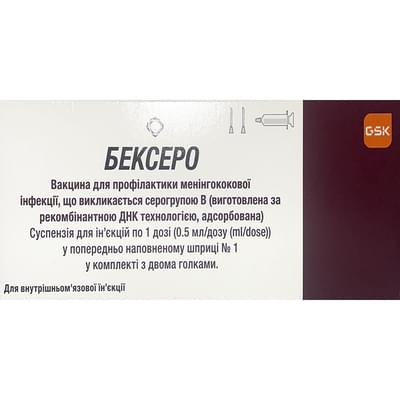 Бексеро суспензія д/ін. 1 доза по 0,5 мл (шприц)