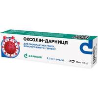 Оксолін-Дарниця мазь для профілактики грипу, вірусного риніту і герпесу 2,2 мг/г туба 10 г