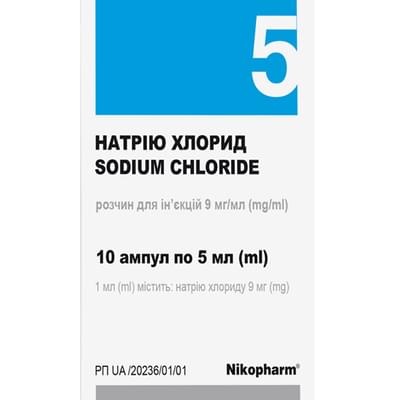 Натрия хлорид Фармасел раствор д/ин. 9 мг/мл по 5 мл №10 (ампулы)