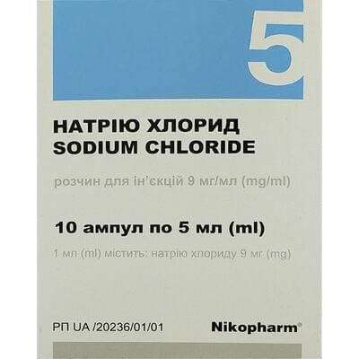 Натрия хлорид Фармасел раствор д/ин. 9 мг/мл по 5 мл №10 (ампулы)