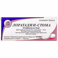 Лоратадин-Стома таблетки по 10 мг №10 (блістер)
