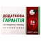 Сертифікат Додаткова гарантія на медтехніку 9-1-1 на 24 місяці